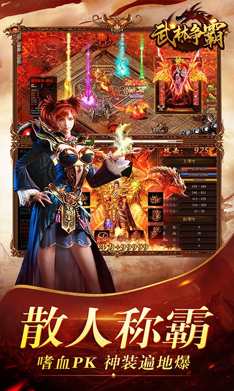 武林争霸（冰雪无限刀）