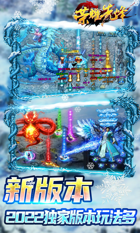 荣耀先锋（冰雪打金服）