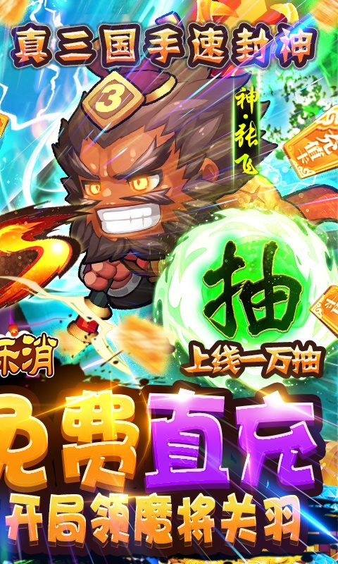 萌宠欢乐消（GM免费直充）游戏截图2