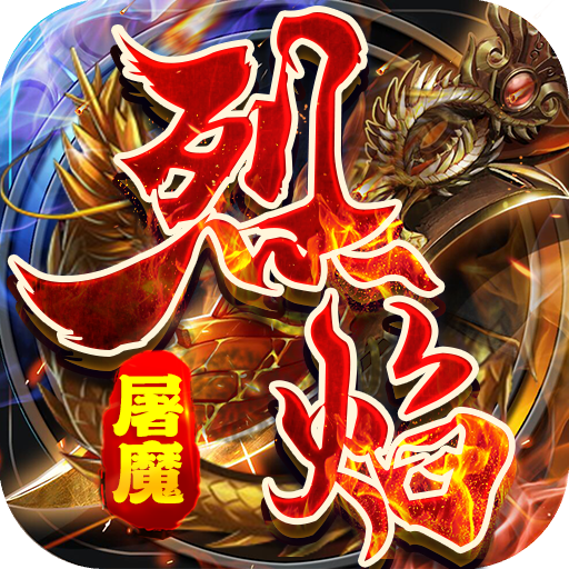 九珑诀（烈焰屠魔）