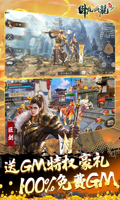 卧虎藏龙贰（GM免费直充）