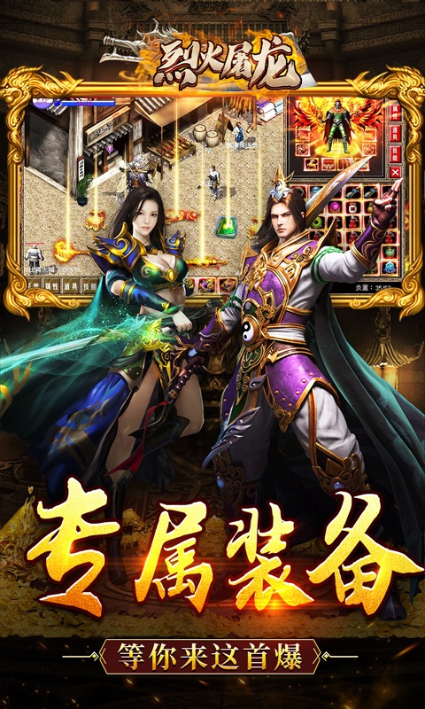 烈火屠龙（0元打金）游戏截图4