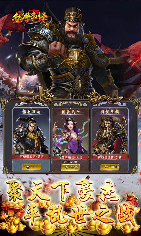 乱世争锋（GM特权每天送充值）