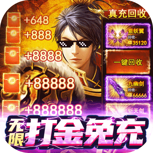 [三界战歌（免充变态版）神兽礼包