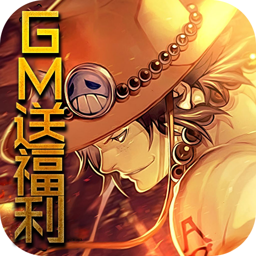 幻想大乱斗(GM送福利)