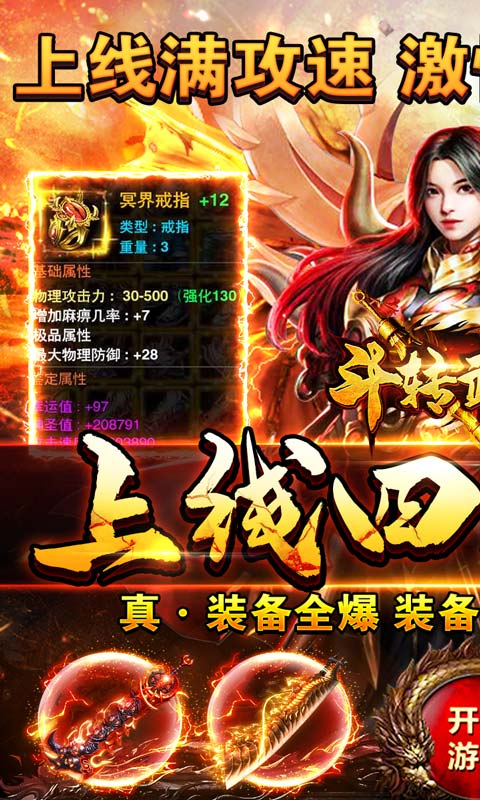 斗转武林（0元爽爆充）游戏截图1