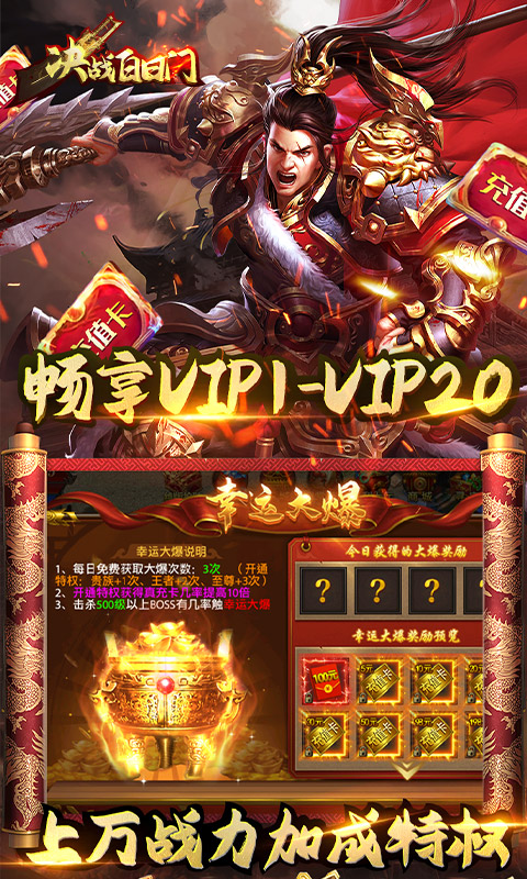 决战白日门（送万元真充）游戏截图3