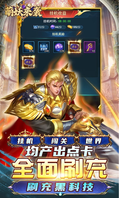 萌妖来袭（刷充黑科技）