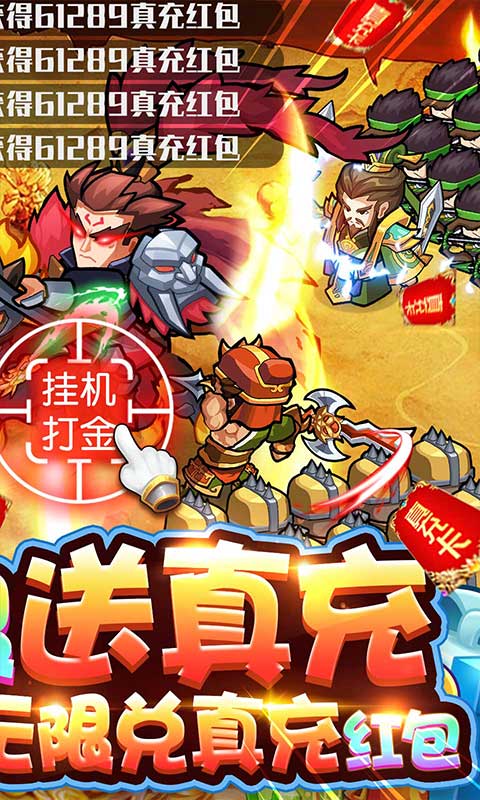 乱世无双（无限送真充）游戏截图2