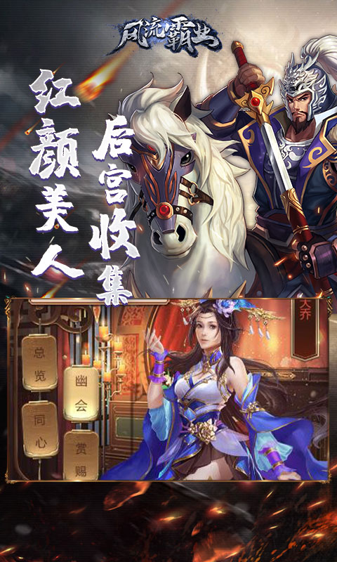 风流霸业