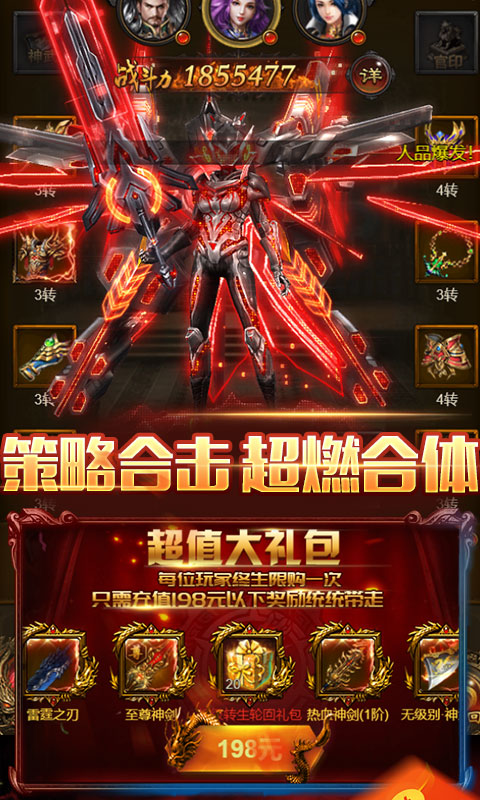 红月战神（三职业合击）游戏截图3