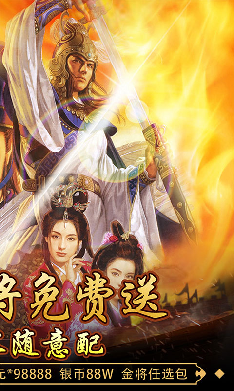 回到三国志（送全部神将）游戏截图2