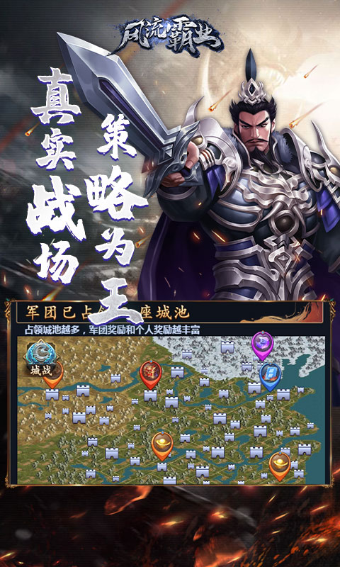 风流霸业