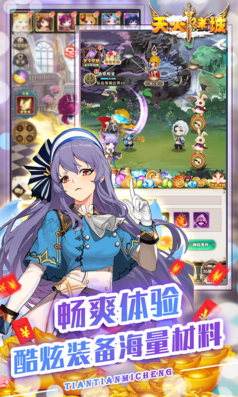 天天迷城游戏截图5