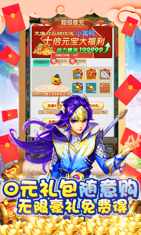 江湖传（无限爆充值）游戏截图3