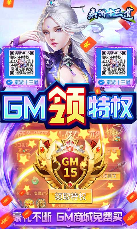 秦游十三道（无限送真充）游戏截图3