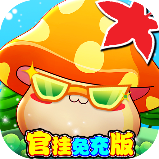 冒险王2（官挂免充版）累充100元礼包