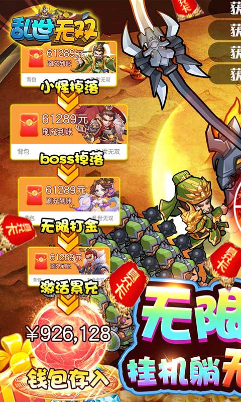 乱世无双（无限送真充）游戏截图1