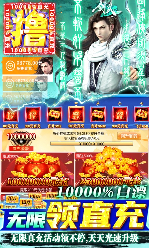 剑武（GM撸百万充）