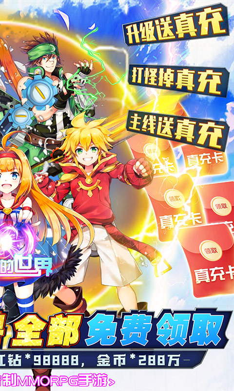 如果的世界（SSS神兽全免）游戏截图2