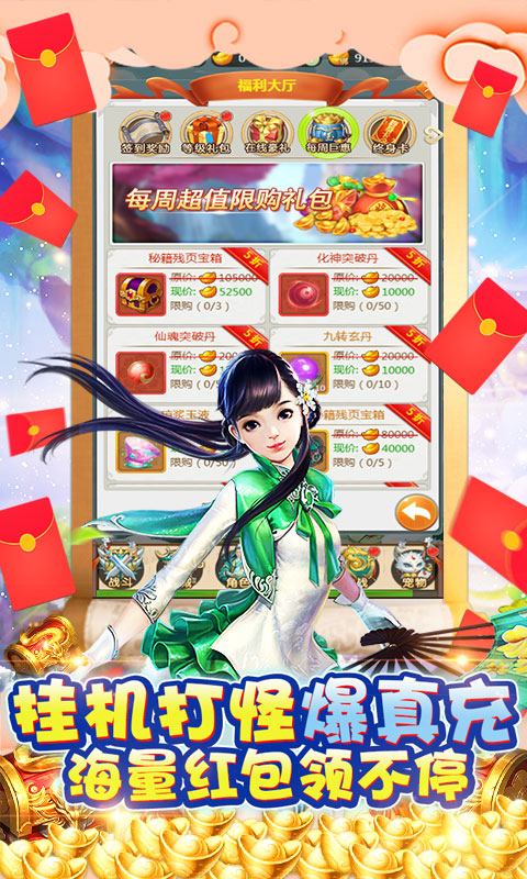 江湖传（无限爆充值）游戏截图4