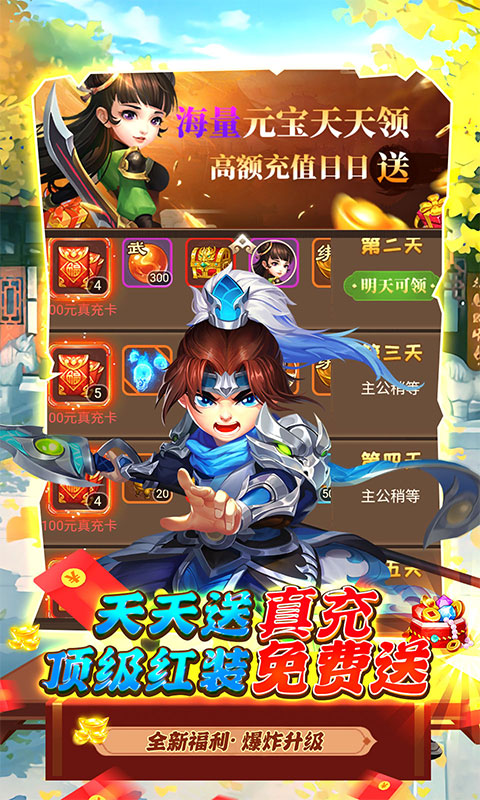 三国计（GM神将3W充）游戏截图3