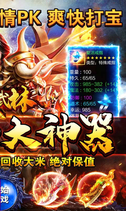 斗转武林（0元爽爆充）游戏截图2