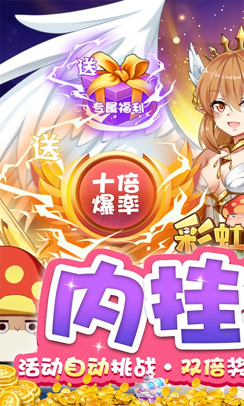 彩虹物语（送内挂助手）游戏截图1