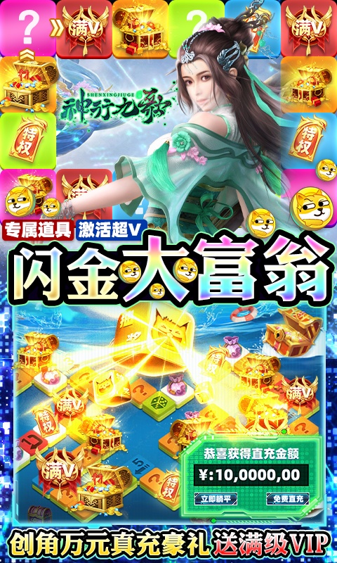 神行九歌（直充大富翁）游戏截图3
