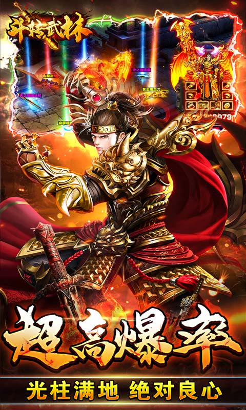 斗转武林（0元爽爆充）游戏截图3