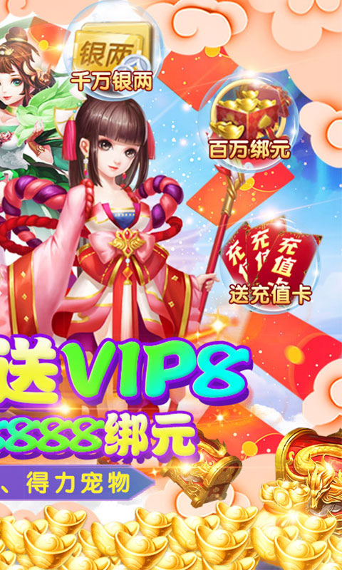 江湖传（无限爆充值）游戏截图2