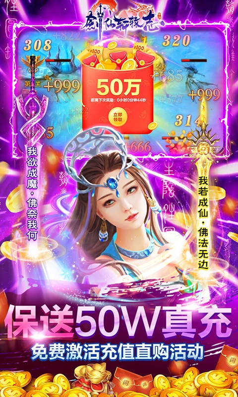 剑仙轩辕志（送50万真充）
