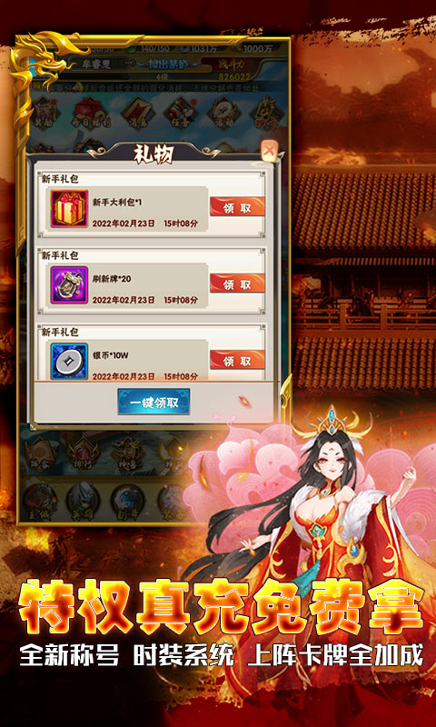 神骑世界（无限送真充）
