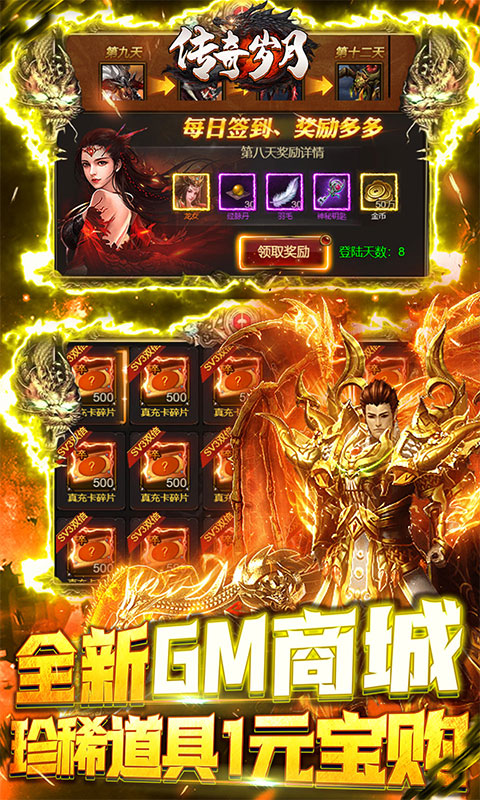 传奇岁月（手撸10万充）游戏截图3