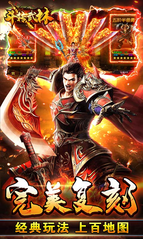 斗转武林（0元爽爆充）游戏截图4