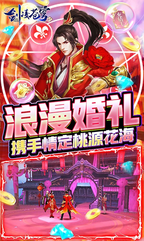 剑凌苍穹（送十万充值）