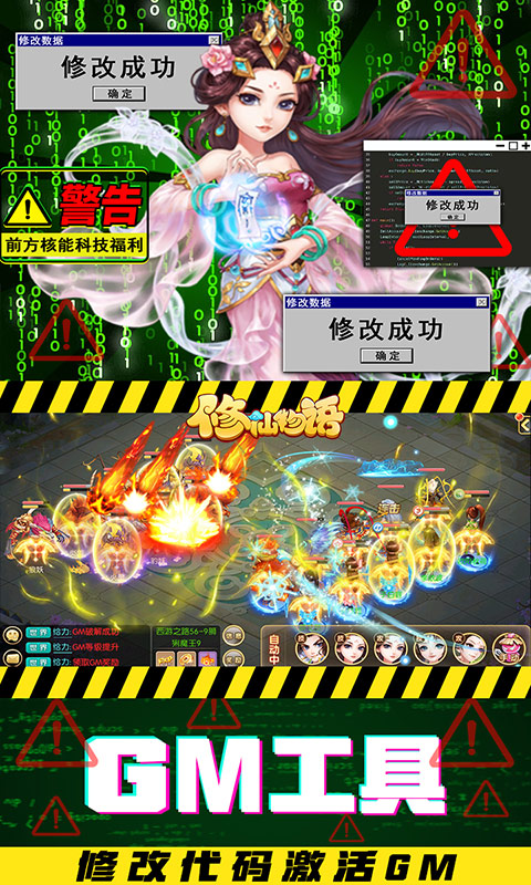 修仙物语（GM科技刷充）