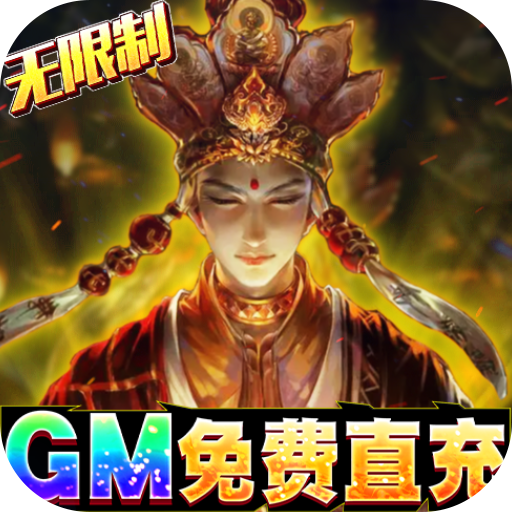 将军在上(GM免费直充)
