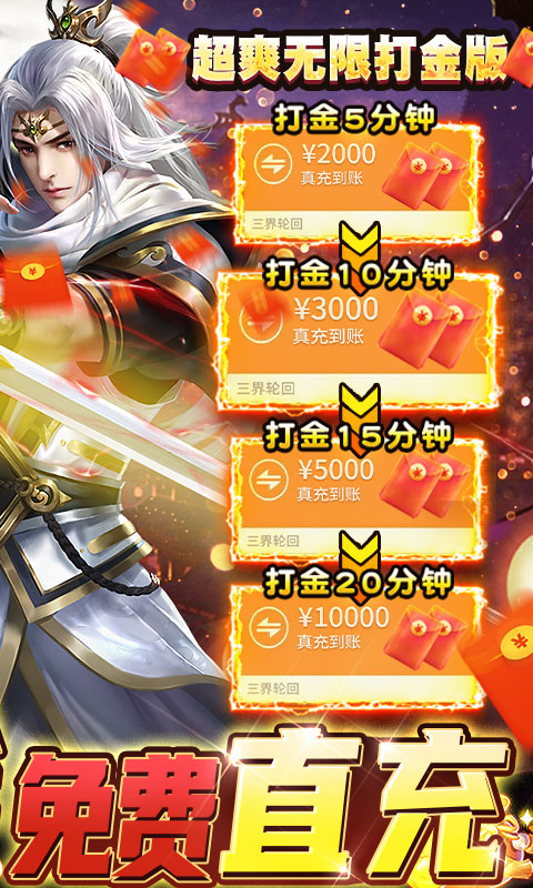 三界轮回（GM免费直充）游戏截图2