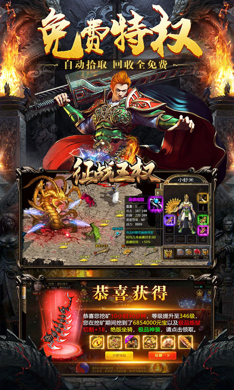 征战王权（1.80超变刀）游戏截图3
