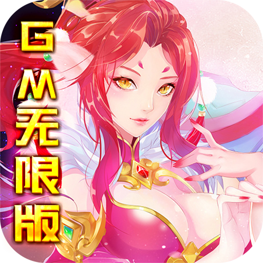 盖娅战记(GM无限版)