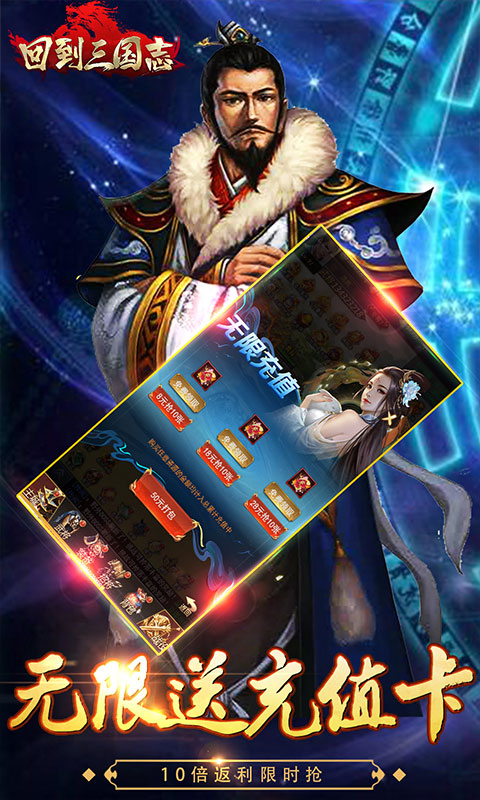 回到三国志（送全部神将）游戏截图4