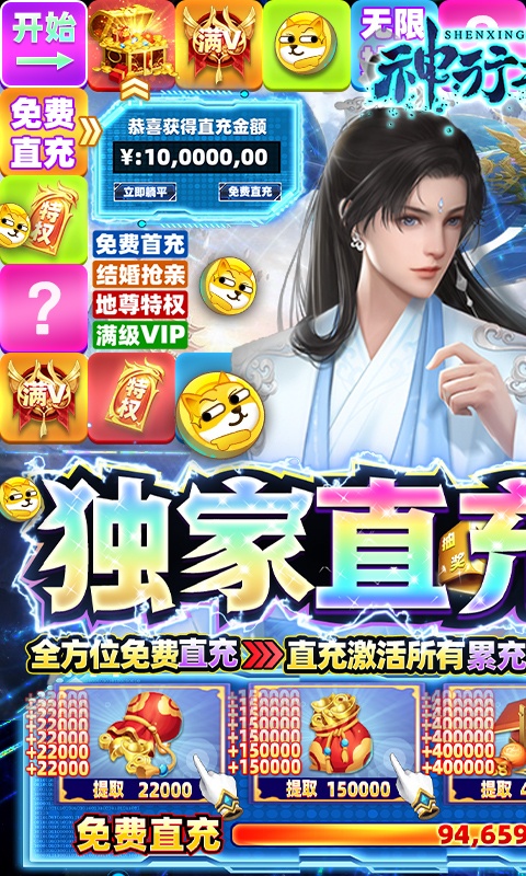 神行九歌（直充大富翁）游戏截图1