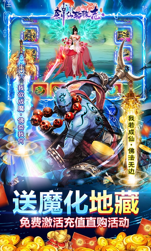 剑仙轩辕志（送50万真充）