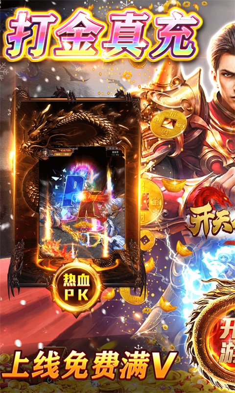 开天屠龙（冰雪打金服）游戏截图1