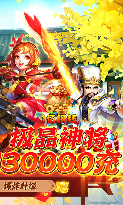 三国计（GM神将3W充）游戏截图2