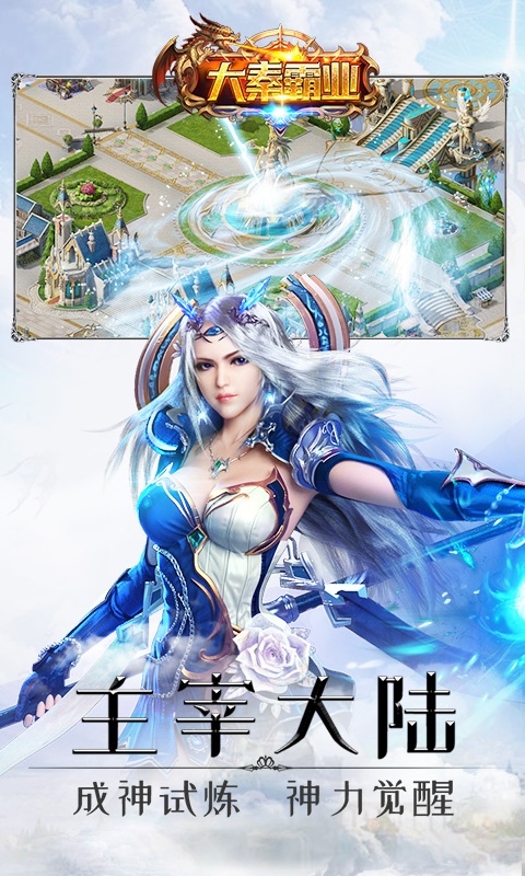 大秦霸业游戏截图2