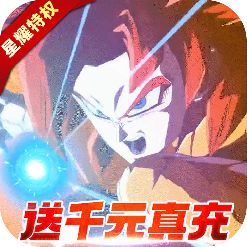 影剑之幻（送千元真充）首充10元礼包