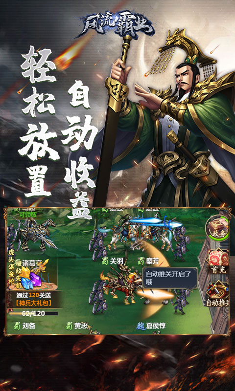 风流霸业