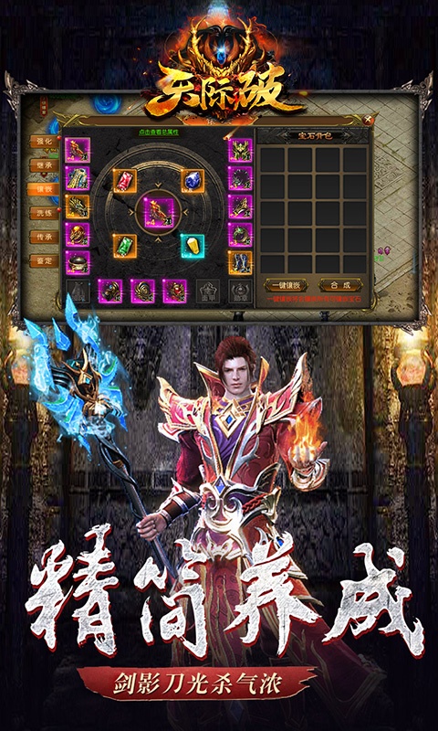 天际破游戏截图2